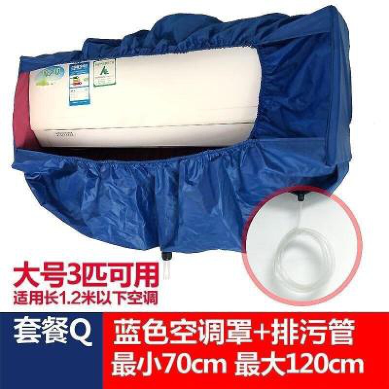 空调请洗设备油烟机清洗罩套 通用空调清洗空调接水罩专业。。
