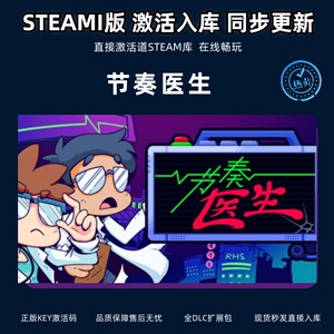 节奏医生steam激活码cdkey在线PC电脑模拟游戏入库兑换码永久全球