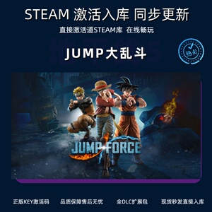 JUMP大乱斗steam激活入库cdkey在线单机电脑游戏兑换码JUMP FORCE