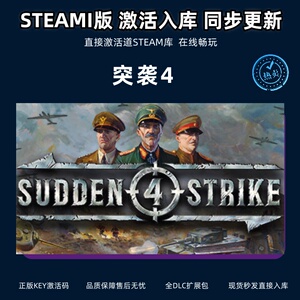 突袭4 steam激活码cdkey在线电脑中文战略游戏入库正版兑换码永久
