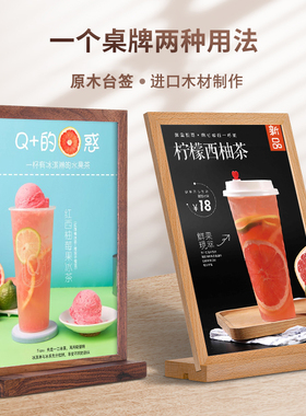 榉木桌签可斜可立两用胡桃木A4海报展示牌T型双面台签A5台卡产品促销牌L型奶茶店价目表A6价格牌