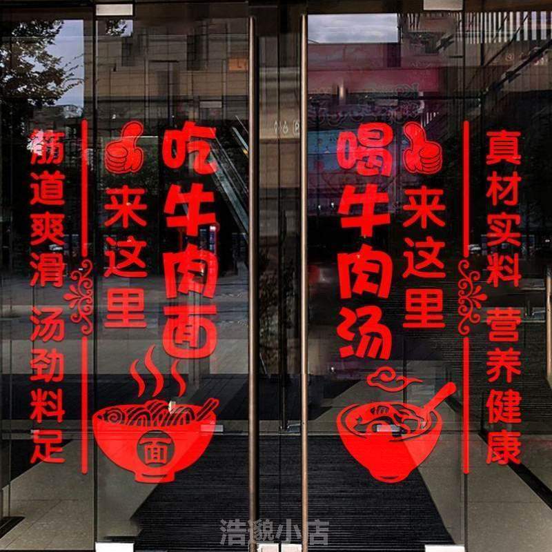 橱窗牛肉面装饰玻璃门贴墙贴纸橱窗饭店牛杂餐厅防贴画牛肉汤汤]图片