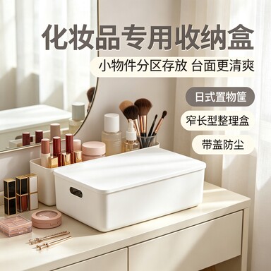 加厚收纳盒塑料收纳篮零食玩具
