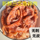 三文鱼碎肉宠物边角料狗狗新鲜无刺纯肉湿粮生猫狗饭自制骨肉新款