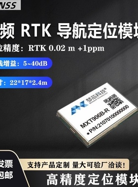 梦芯科技RTK双系统厘米级ZED-F9P高精度测量模块MXT906B-R 906AM