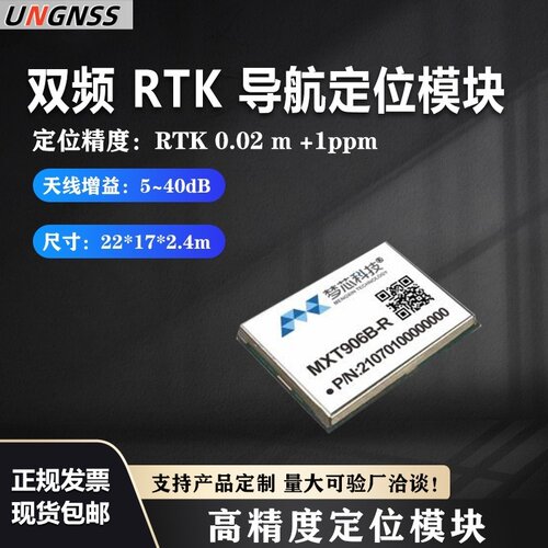 梦芯科技RTK双系统厘米级ZED-F9P高精度测量模块MXT906B-R 906AM