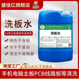 环保洗板水pcb线路板维修电路板芯片清洗剂快干手机电脑主板清洁