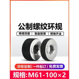 公制螺纹环规/细螺纹规/外螺纹通径和限位规M24M25M26M27M28M29