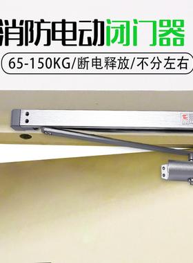 中天明电动闭门器Ztm-B-Fmd-2消防联动闭门器24V常开消防门释放器