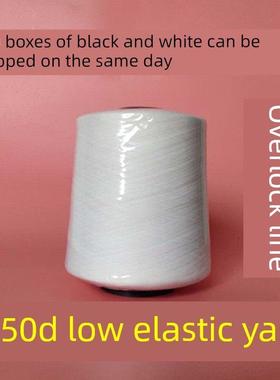 低弹性丝，白色，黑色，聚酯缝纫线，包锁线，150D，尼龙线，码边