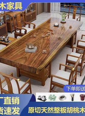 中式整板胡桃木大板实木桌椅组合茶桌一体一整套办公家居功夫工厂
