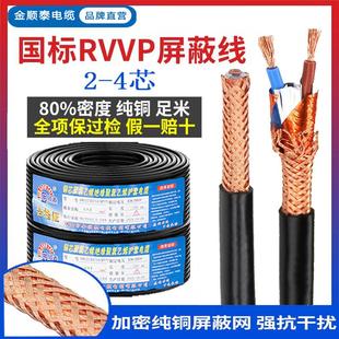 1.5 4芯屏蔽线0.3 2.5平方国标纯铜信号线控制电缆 0.5 RVVP2