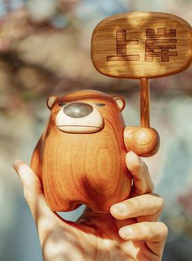可爱实木举牌小熊原上城原创设计办公室书桌摆件日常送礼轻奢可爱