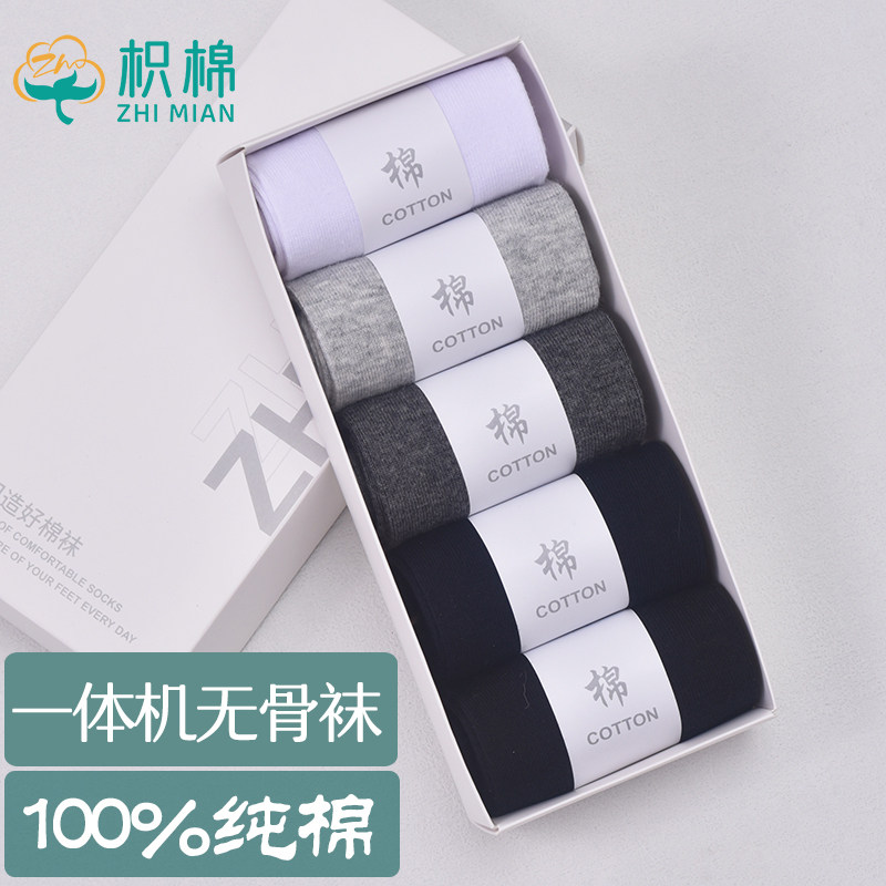 四季款无骨袜子男纯棉中筒袜简约舒适100%全棉防臭吸汗纯色商务袜