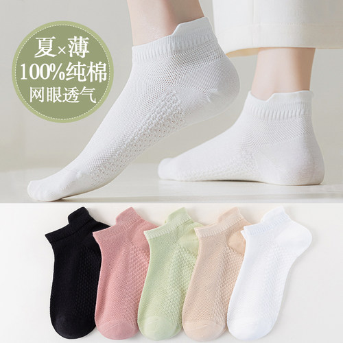纯棉袜子女夏季薄款网眼透气防臭