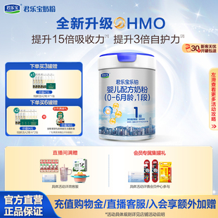 君乐宝奶粉旗舰店2段乐铂HMO婴儿配方牛奶粉6-12个月808g*1罐