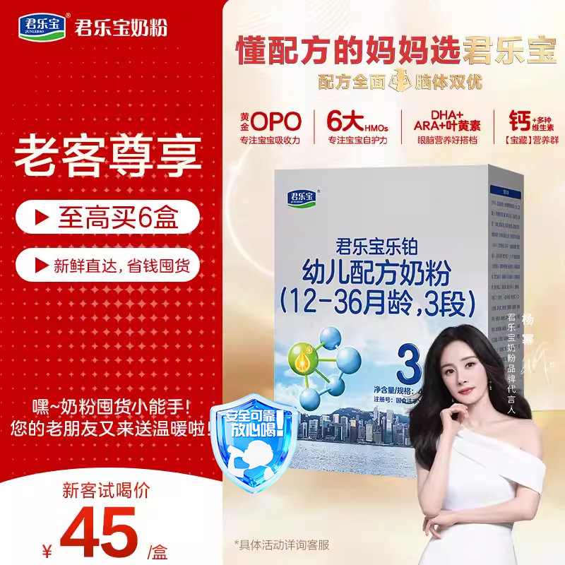 百君乐宝奶粉旗舰店乐铂3段幼儿配方牛奶粉三段12-36个月400g*1盒,婴童奶粉,婴幼儿牛奶粉,淘宝优惠券,粉丝福利购,淘宝优惠卷