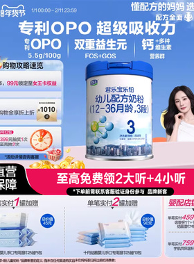 【杨幂推荐】君乐宝3段乐铂幼儿配方牛奶粉12-36个月 808g*1罐