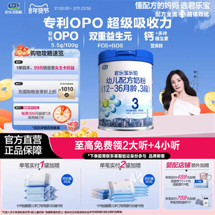 【杨幂推荐】君乐宝3段乐铂幼儿配方牛奶粉12-36个月 808g*1罐