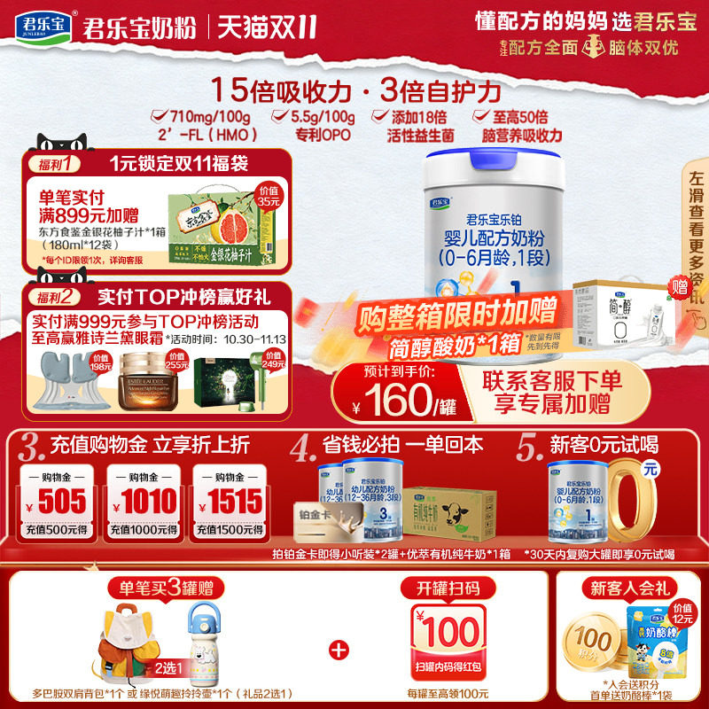 双11狂欢】铂金卡】君乐宝乐铂1段0-6月婴儿配方牛奶粉808g*1罐