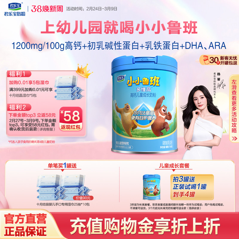 君乐宝旗舰店官网小小鲁班4段多维高高钙儿童成长奶粉700g*1罐