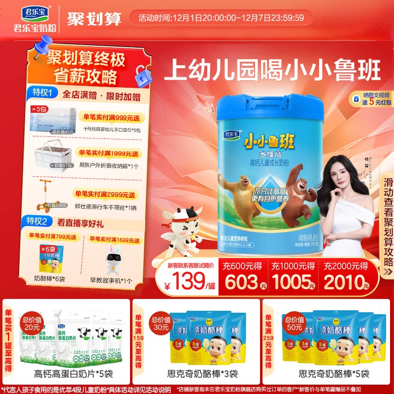 钙铁锌小鲁班多维高4段儿童奶粉