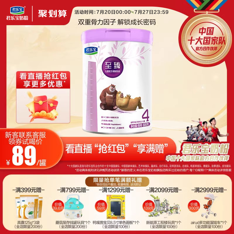 君乐宝旗舰店4段至臻儿童成长学生牛奶粉800g罐