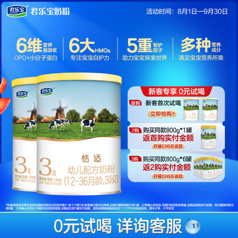 Vorlage: 百君乐宝恬适3段幼儿配方牛奶粉12-36个月三段170g*2罐小分子蛋白_虎窝淘 百君乐宝恬适3段幼儿配方牛奶粉12-36个月三段170g*2罐小分子蛋白_虎窝淘 Motiv