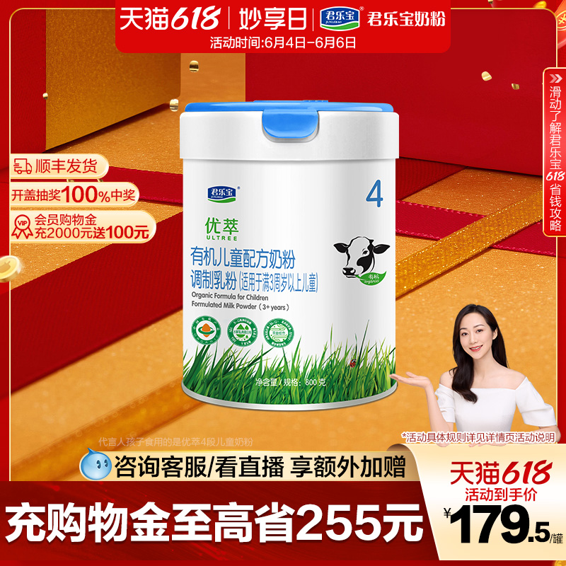 君乐宝奶粉旗舰店优萃牛奶粉800g*1罐