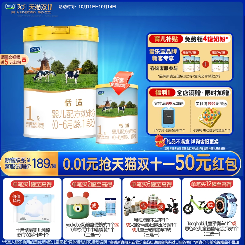 君乐宝奶粉旗舰店恬适1段0-6个月婴儿配方牛奶粉一段800g*1罐