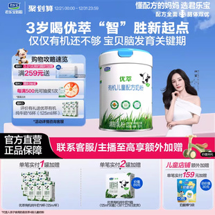 1罐 君乐宝优萃有机4段儿童配方牛奶粉3周岁以上800g 有机奶粉