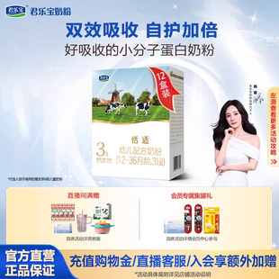 君乐宝恬适3段12 12盒 36个月幼儿配方牛奶粉400g