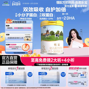 君乐宝奶粉恬适3段12-36个月幼儿配方牛奶粉800g*1罐