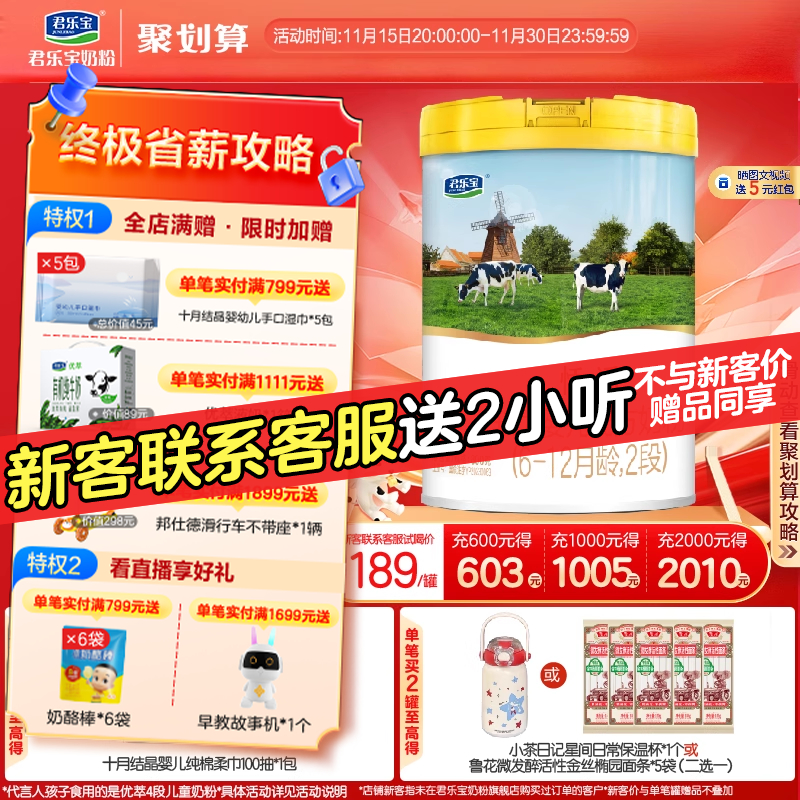 君乐宝奶粉旗舰店恬适2段6-12个月较大婴儿牛奶粉二段800g*1罐装