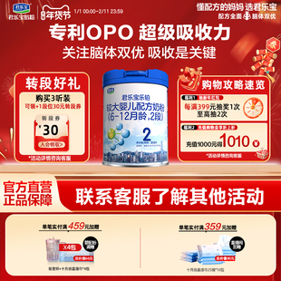 君乐宝奶粉旗舰店2段乐铂较大婴儿配方牛奶粉6-12个月808g*1罐