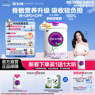 36个月805g 君乐宝至臻A2奶源幼儿配方奶粉3段12 1罐 杨幂推荐