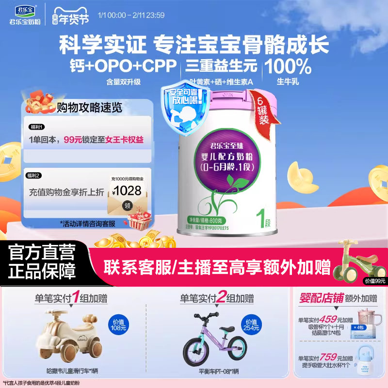 君乐宝奶粉旗舰店至臻1段婴儿配方牛奶粉一段0-6个月 800g*6罐,婴童奶粉,婴幼儿牛奶粉,淘宝优惠券,粉丝福利购,淘宝优惠卷