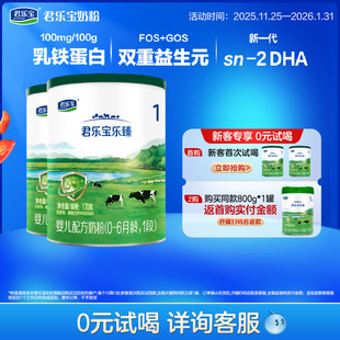 2小罐装 君乐宝旗舰店乐臻1段0 6个月婴儿配方牛奶粉170g