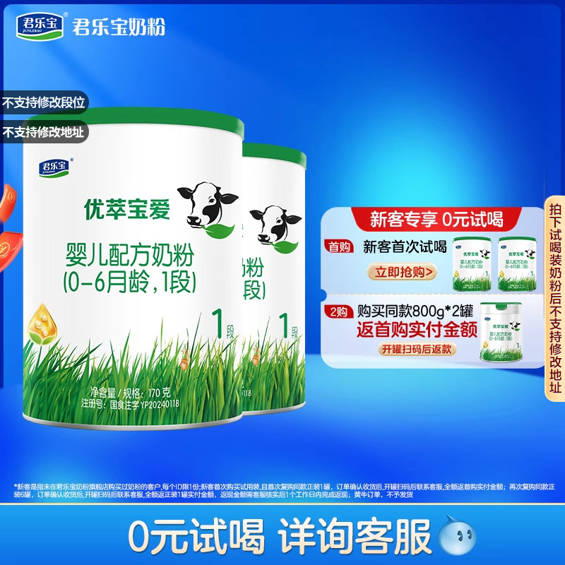 君乐宝官方旗舰店优萃宝爱一段