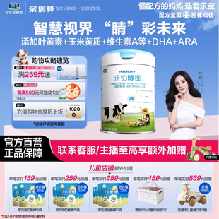 君乐宝奶粉乐铂博视儿童配方奶粉调制乳粉3周岁以上800g 1罐