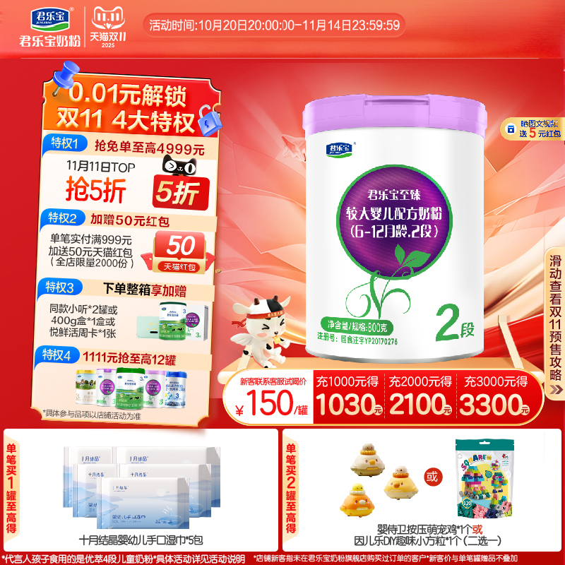 君乐宝奶粉旗舰店 2段至臻较大婴儿配方牛奶粉 6-12个月800g*1罐