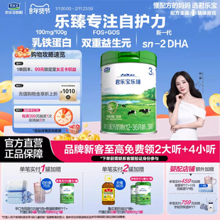 【杨幂推荐】君乐宝奶粉乐臻3段幼儿配方奶粉12-36个月800g*1罐