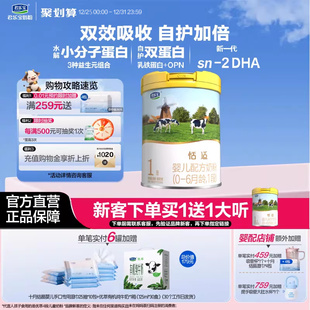 君乐宝奶粉旗舰店恬适1段0 1罐 6个月婴儿配方牛奶粉一段800g