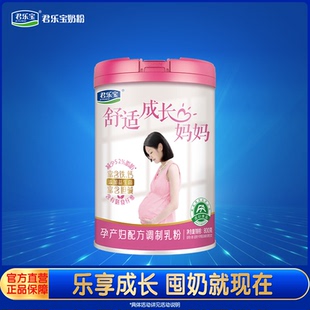 君乐宝旗舰店官网舒适成长妈妈孕产妇配方牛奶粉800g 1罐