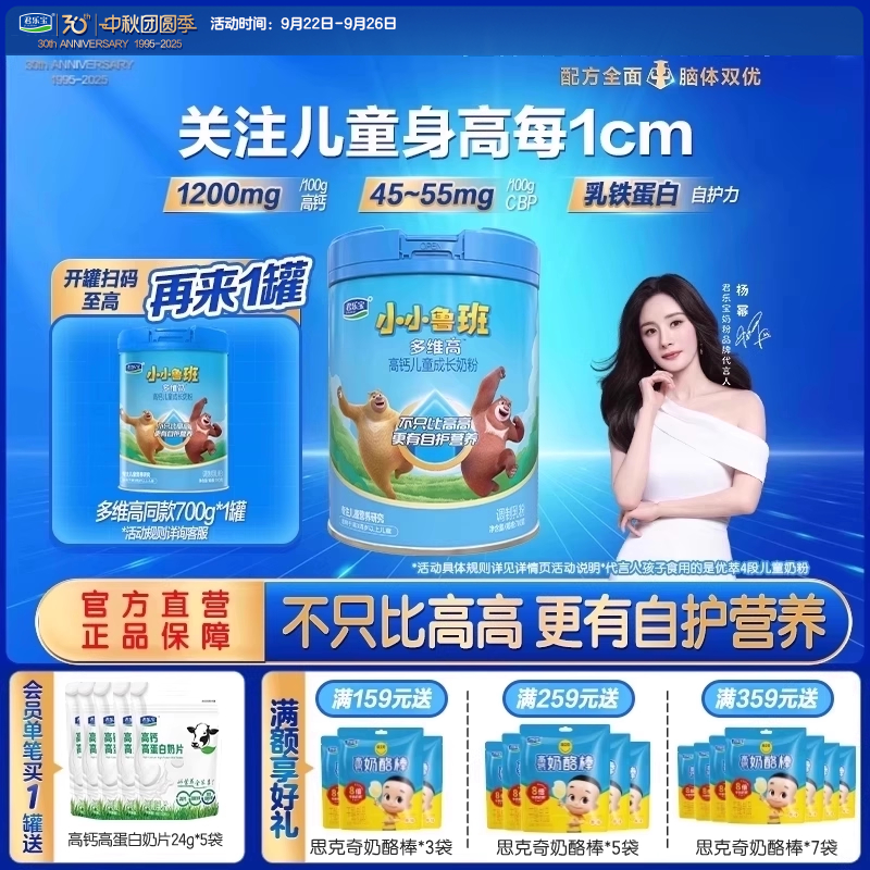 君乐宝旗舰店官网小小鲁班4段多维高高钙儿童成长奶粉700g*1罐