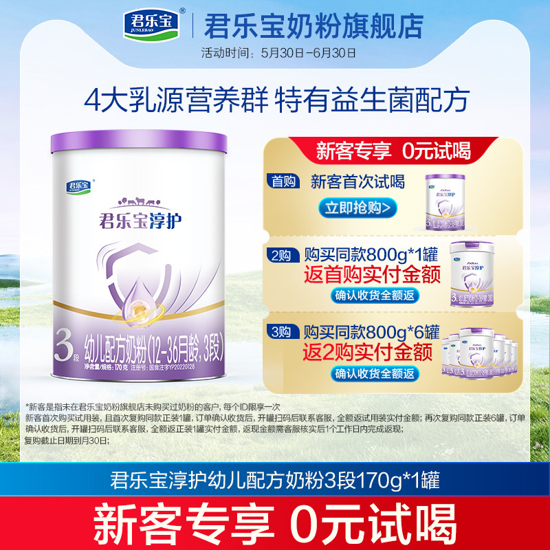 U君乐宝旗舰店淳护3段12-36个月幼儿配方牛奶粉三段170g*1罐