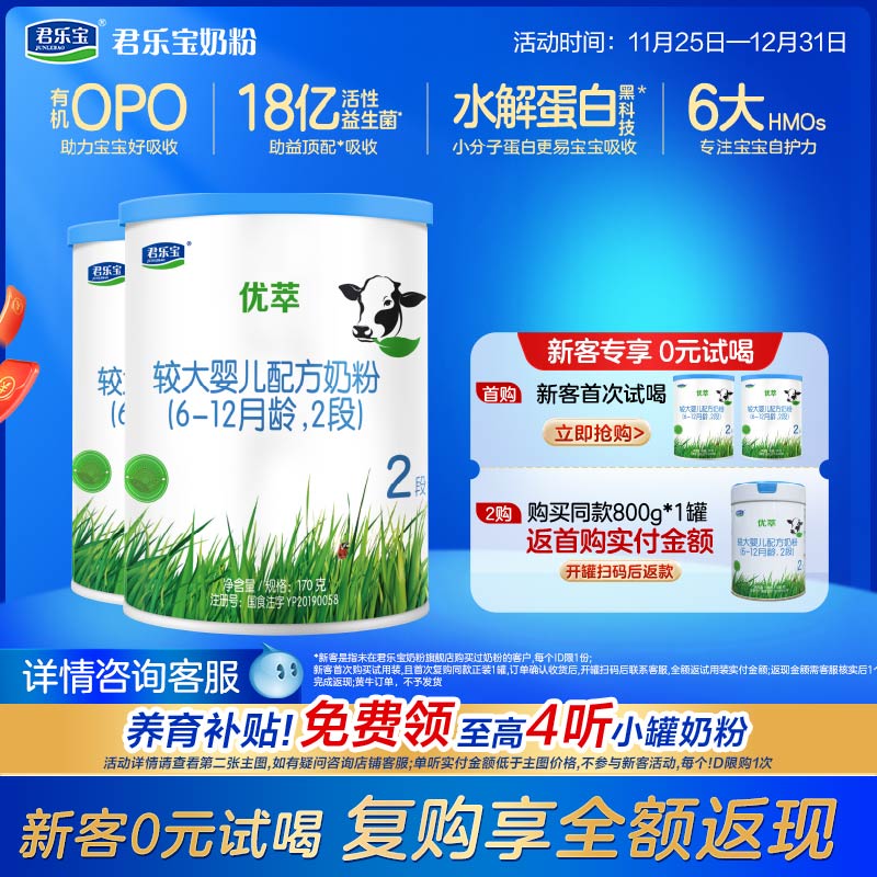 君乐宝奶粉旗舰店优萃2段
