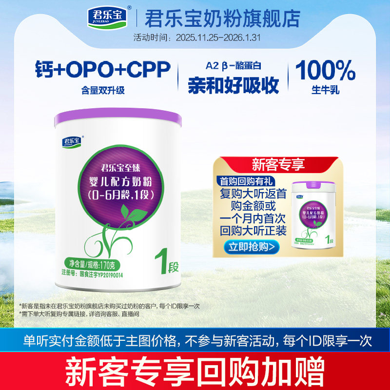 君乐宝至臻A2奶牛1段奶粉