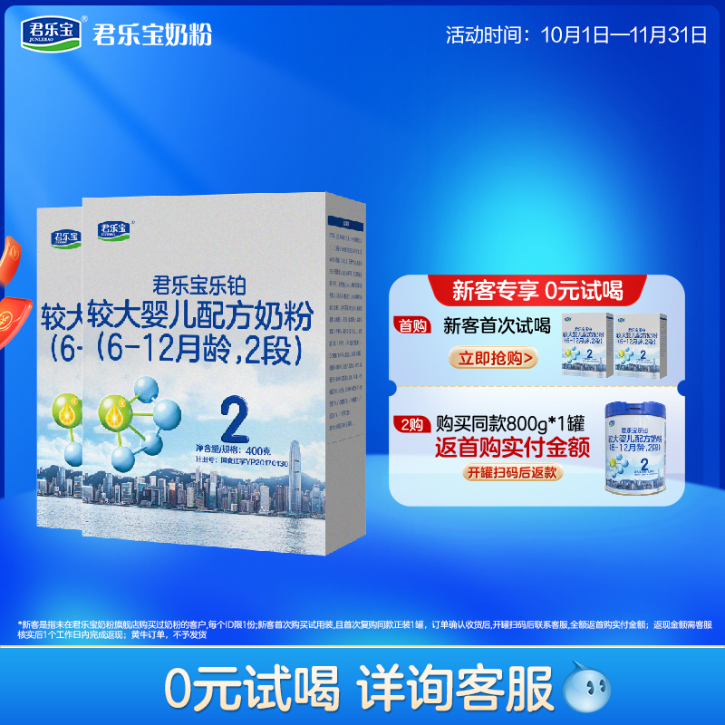 【双重益生元】君乐宝乐铂奶粉