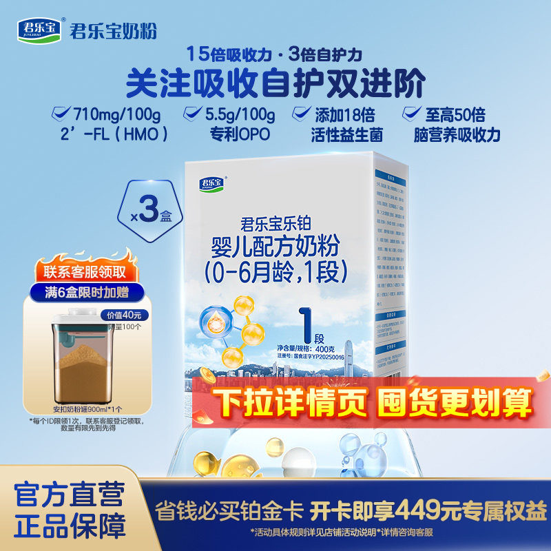 【铂金卡】乐铂1段400g*3盒图片